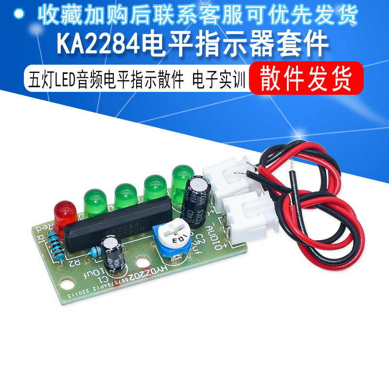 KA2284電平指示器套件 五燈LED音訊電平指示散件 電子實訓製作
