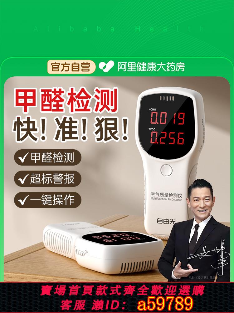 【臺灣公司 可打統編】甲醛檢測儀測甲醛儀器專業新房家用高精度空氣質量檢測儀測試盒