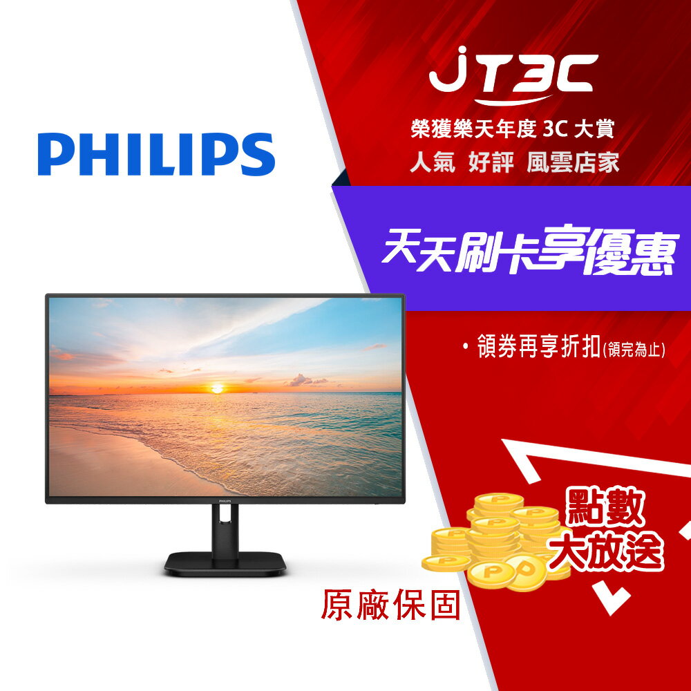 PHILIPS 飛利浦 24E1N2100A 窄邊框螢幕(24型/FHD/HDMI/IPS/喇叭)