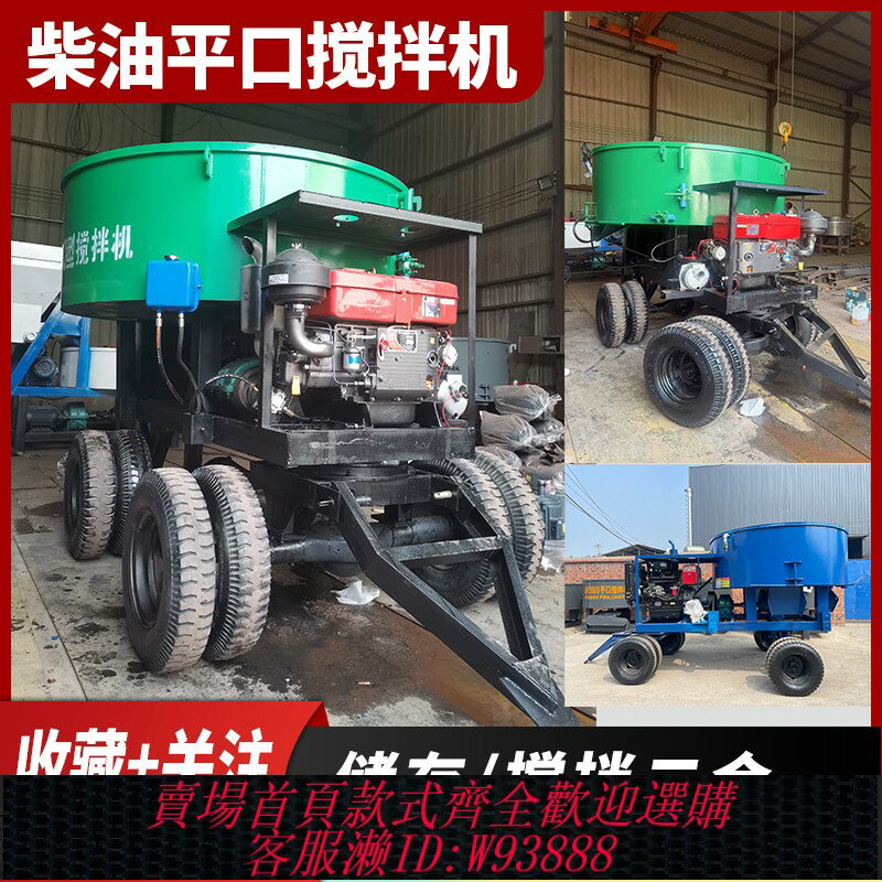 {臺灣公司貨 可打統編}定製混凝土攪拌機立式柴油平口攪拌機工地用混凝土多功能攪拌機