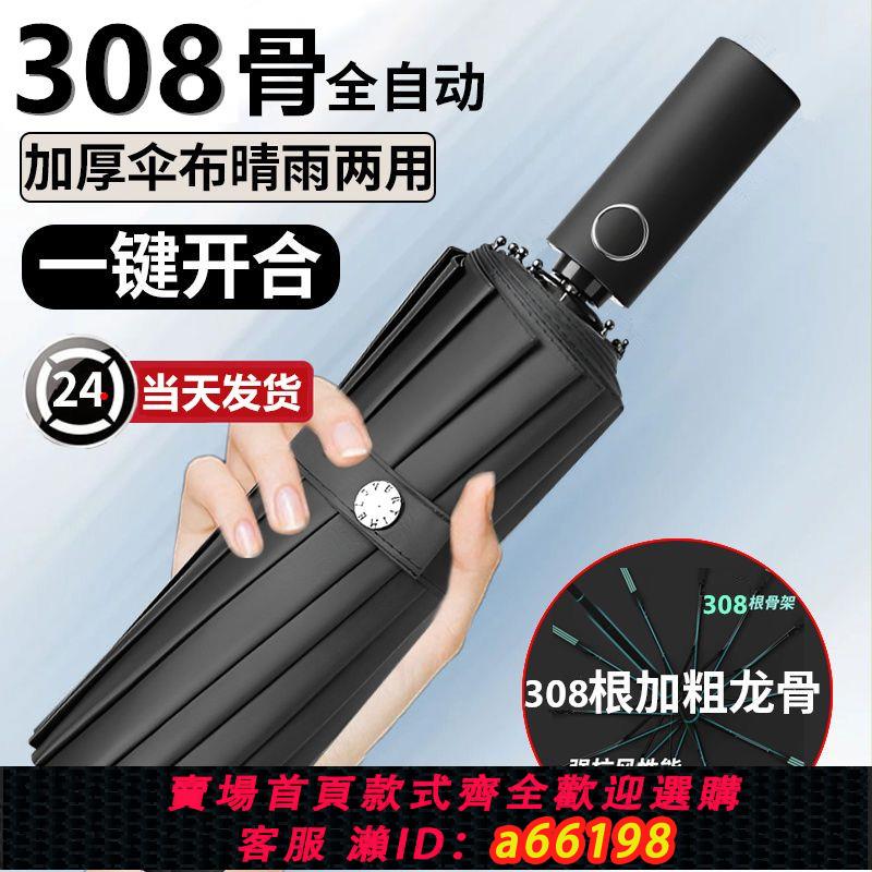 【臺灣公司 可開發票】308骨全自動雨傘加厚防曬太陽傘遮陽黑膠加固抗風折疊學生紫外線