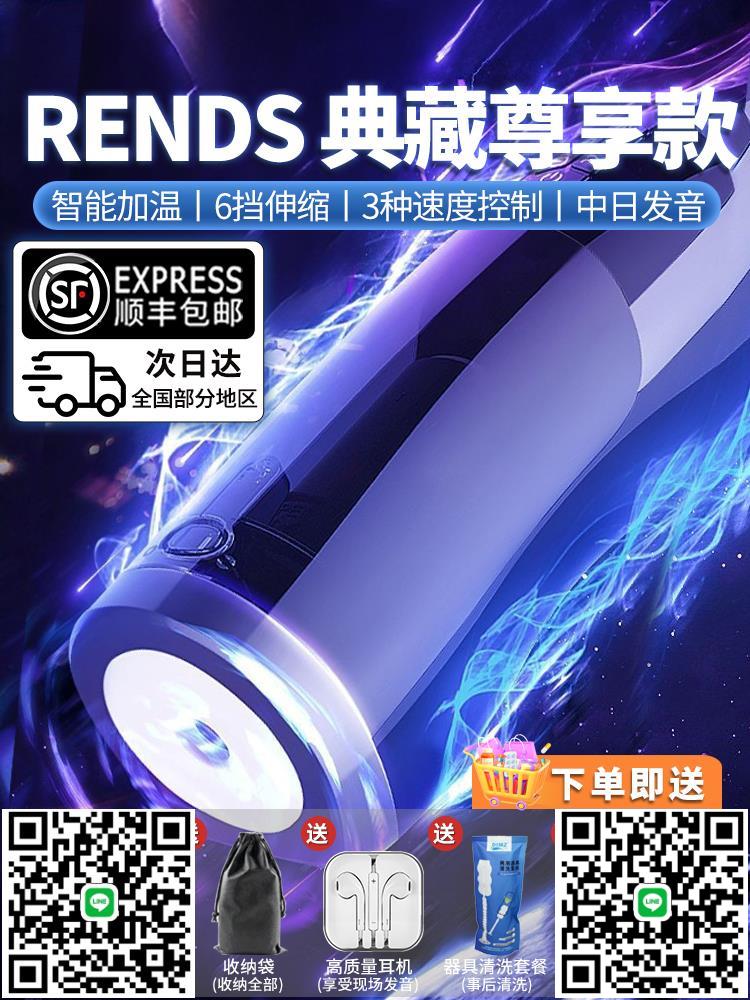 rends全自動飛機杯成人情趣男用品電動智慧互動伸縮杯自慰器加熱-莉子百貨