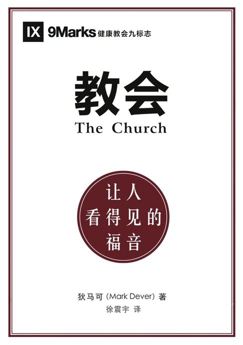 The Church / 教會 (Simplified Chinese)【電子書】