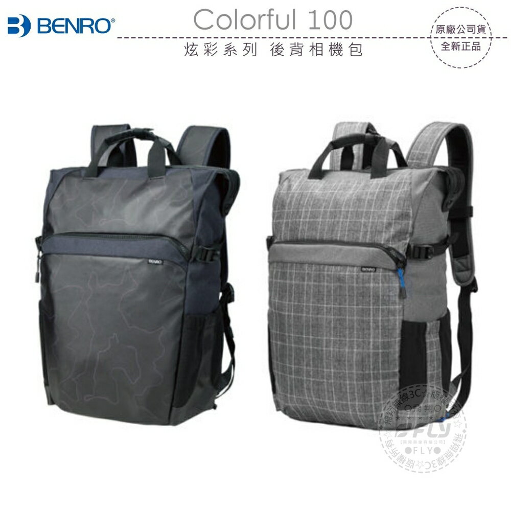 《飛翔無線3C》BENRO 百諾 Colorful 100 炫彩系列 後背相機包?公司貨?雙肩攝影包 出遊收納包