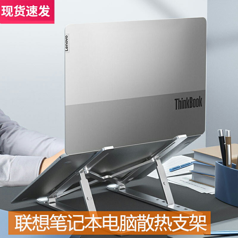 2021新款聯想thinkpad便攜筆記本電腦支架適用thinkbook桌面增高託架子yoga14s可折疊X鋁合金升降式散熱底座E