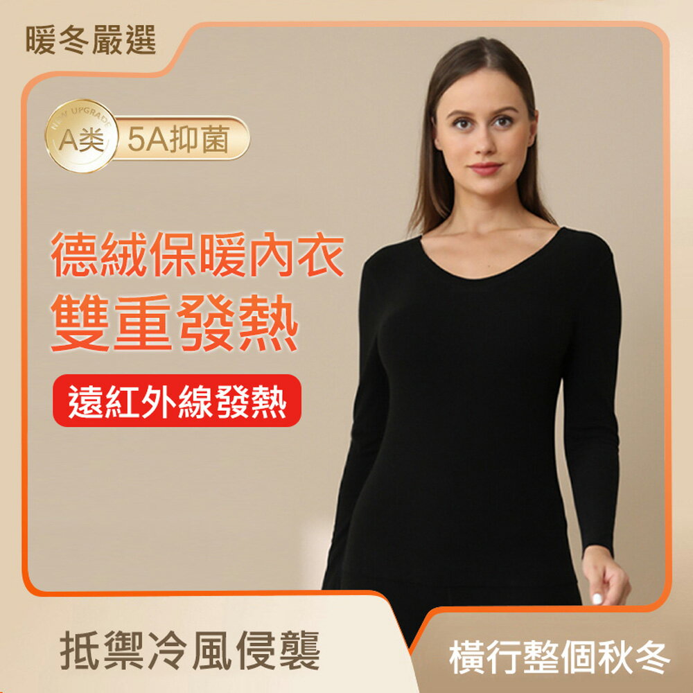 德絨保暖內衣 女款無痕上衣 加絨自發熱 寒流 冷氣團