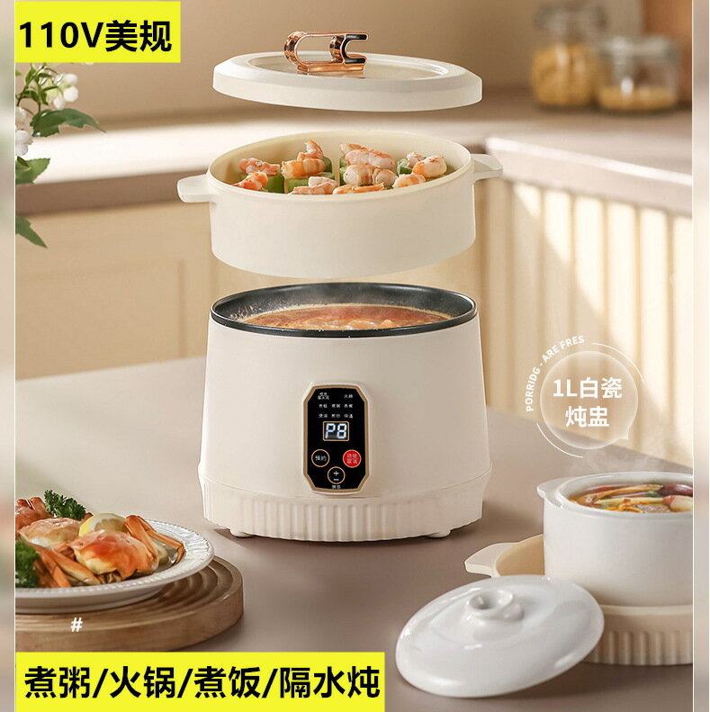 出口110v智慧電飯煲家用2L多功能煮粥煲湯火鍋一體鍋支援隔水燉