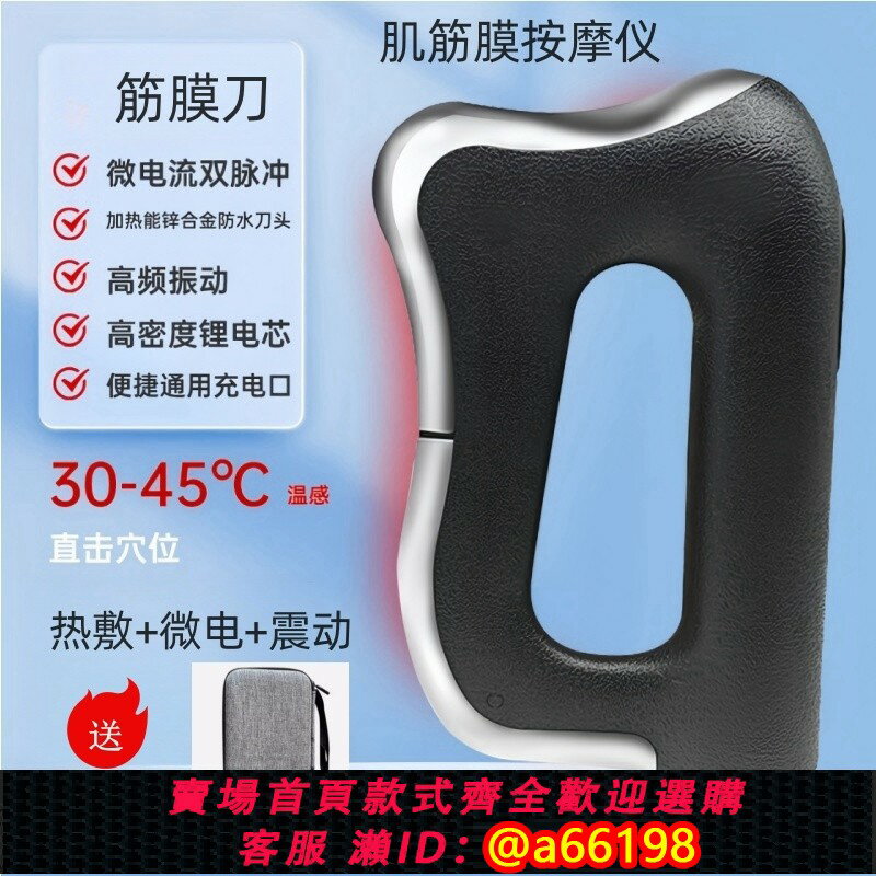 【臺灣公司 可開發票】電動筋膜刀美容院刮痧微電流經絡發熱能按摩器多功能專業級按摩儀