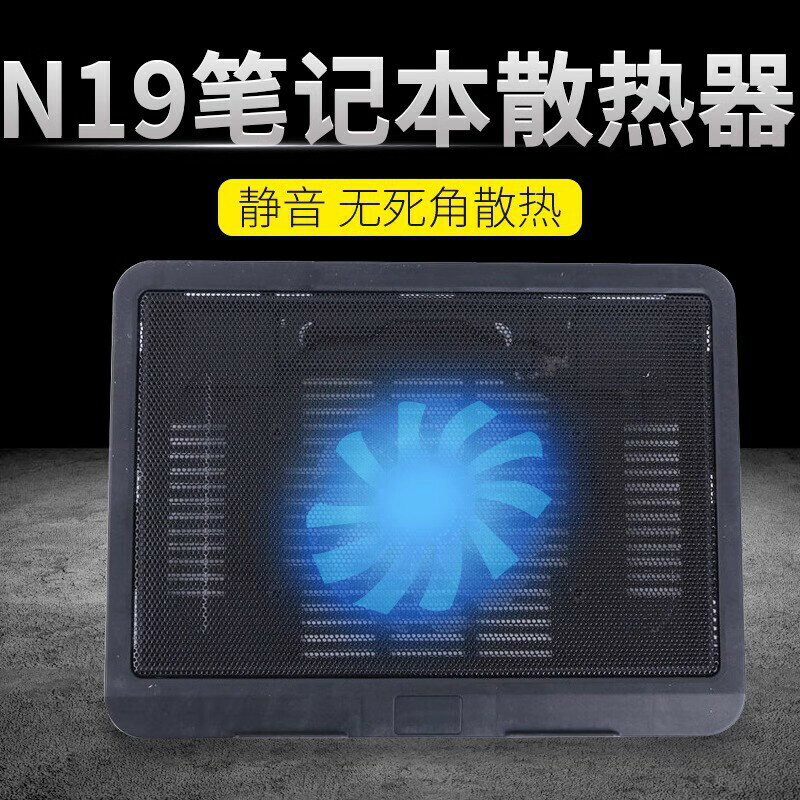 N19筆記本14寸大風扇散熱器 藍光散熱底/支架批發促銷 廠家直銷【尚宜家居】