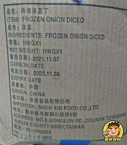 【蘭陽餐飲食材行】冷凍 洋蔥丁 ( 1包1kg ) 蔬菜 / 無需再退冰及清洗 ( 此為冷凍宅配品號 ) 4