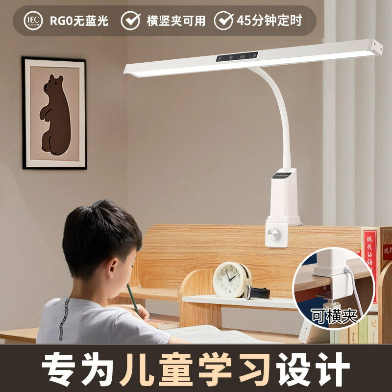 全光譜護眼臺燈 夾式檯燈 led燈 檯燈 護眼檯燈 夾子燈 閱讀燈 書桌燈