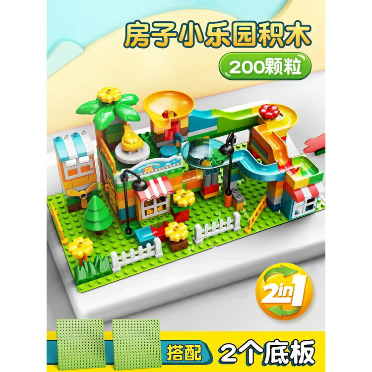 超夯款 400 顆粒 百變滑道樂園 大顆粒積木 相容樂高得寶系列 兒童積木 積木玩具 1