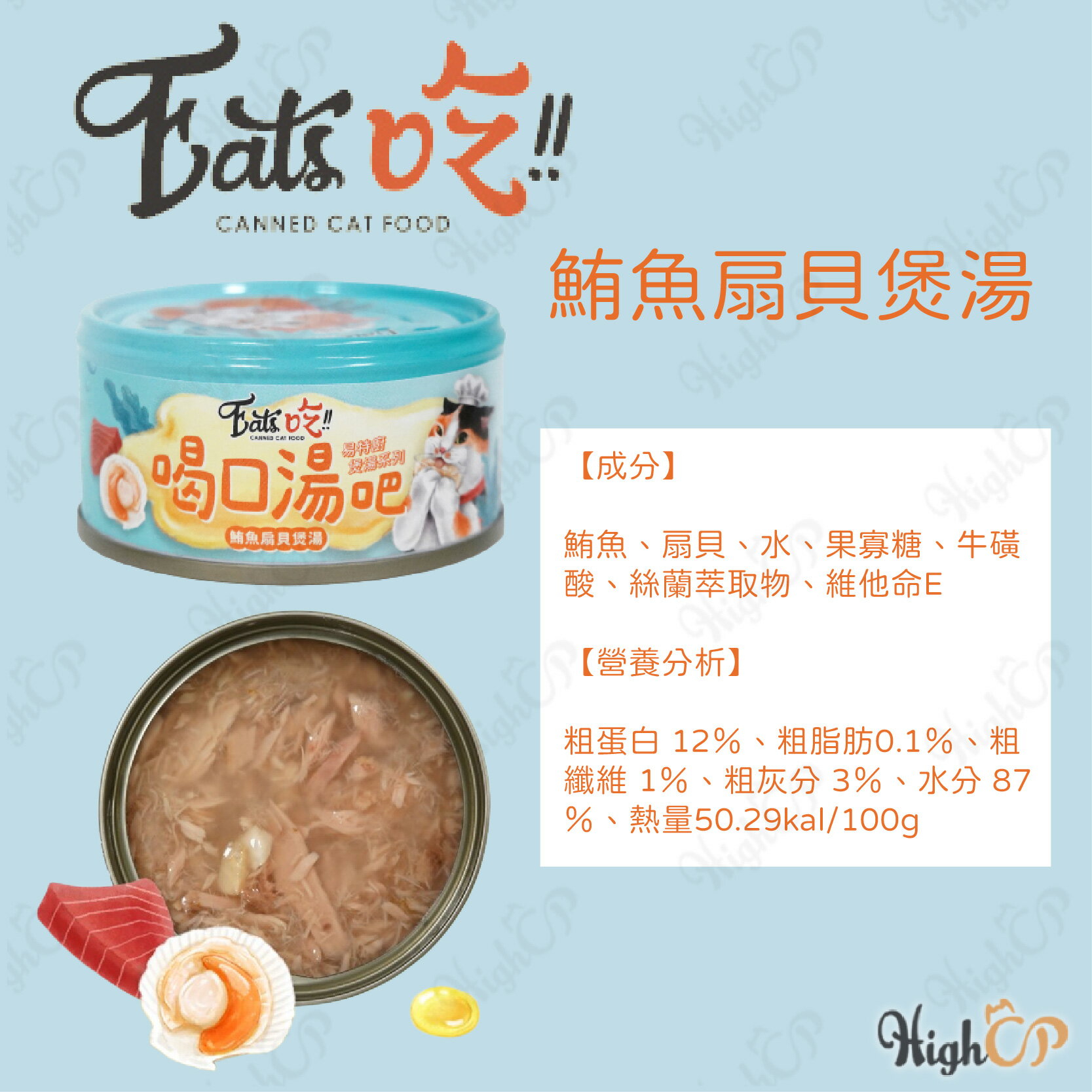 Eat's 易特廚 美味大餐 喝口湯吧 易特廚貓罐 貓湯罐 貓餐罐 白肉貓罐 煲湯罐 貓罐頭【0706001】 0