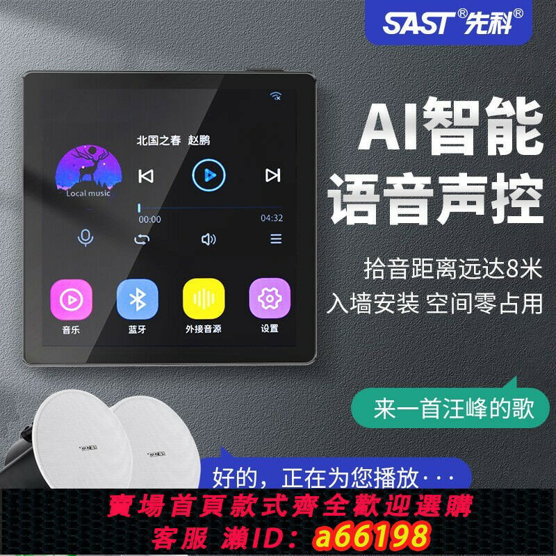 【臺灣公司 可開發票】先科WIFI智慧吸頂音響嵌入式環繞吊頂音箱家庭影院用背景音樂主機