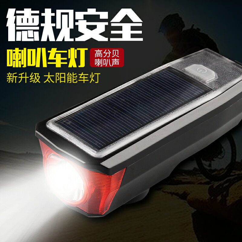 自行車燈太陽能山地自行車前燈USB充電夜騎強光手電筒單車配件
