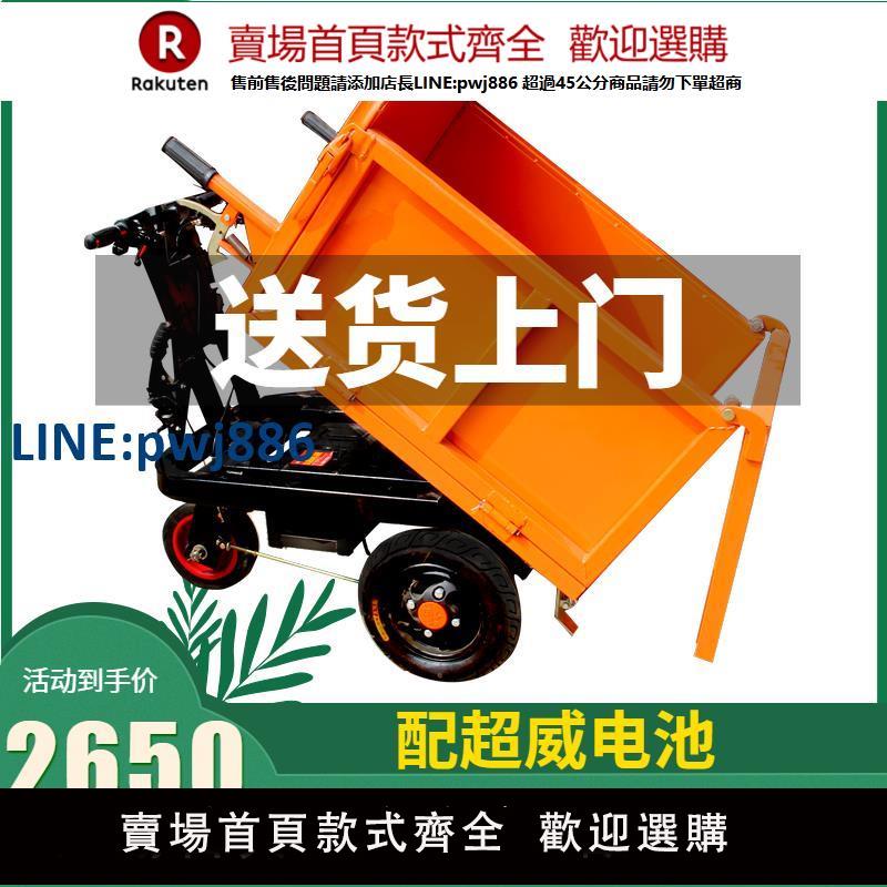 【高品質超低價】電動手推車工地小型搬運車室內裝修小推車翻鬥灰鬥車三輪養殖拉糞
