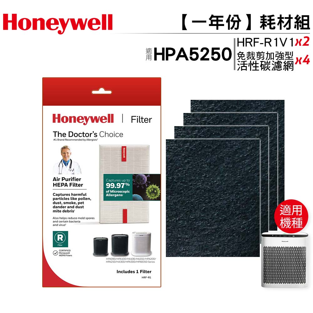 Honeywell HPA5250WTW一年份耗材組 【原廠濾心HRF-R1 / HRF-R1V1*2+適用活性碳濾網*4】