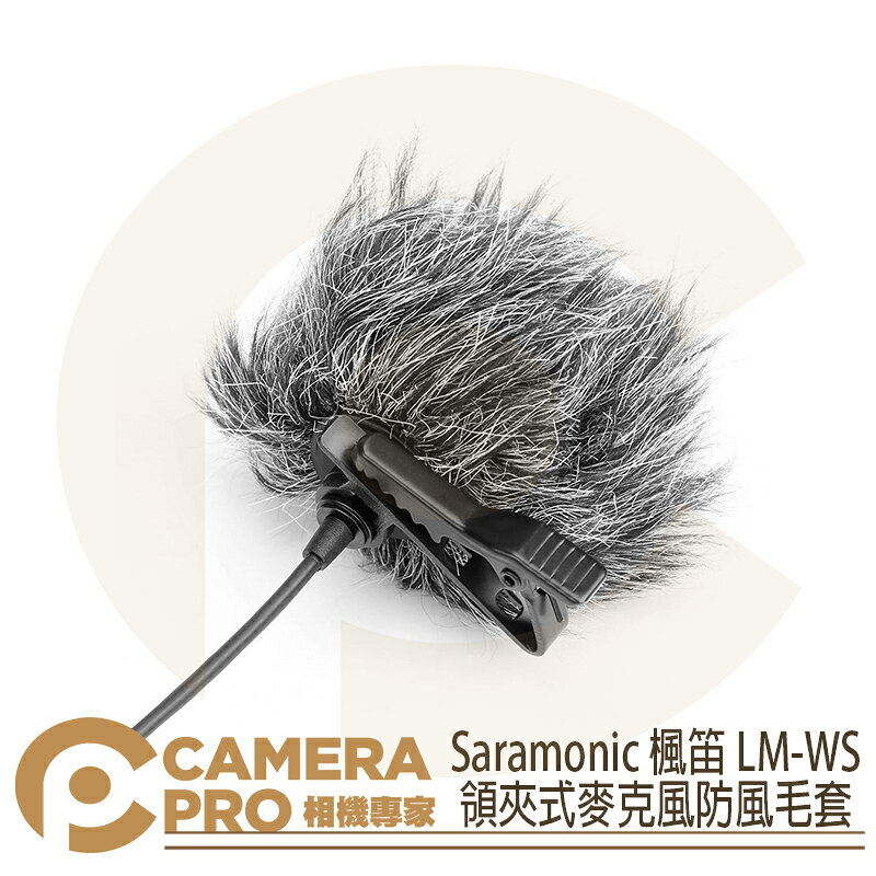 Saramonic 楓笛 SR-WS2 領夾式麥克風防風毛套 三入 Lavmicro LM-WS 公司貨 ◎相機專家◎