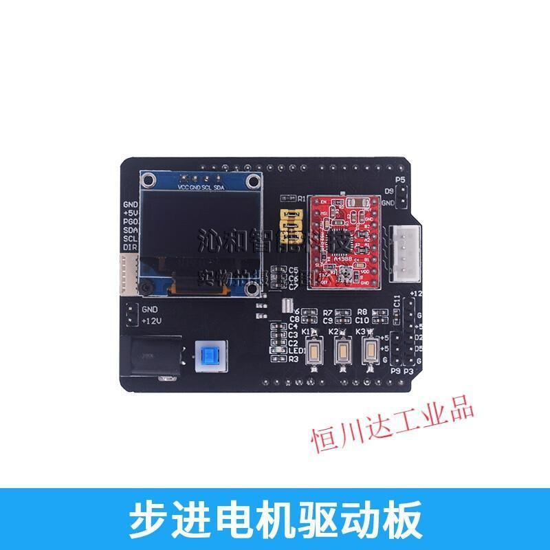 【新店鉅惠】42步進電機驅動器控制器可編程開發學習板適用於Arduino學習套件