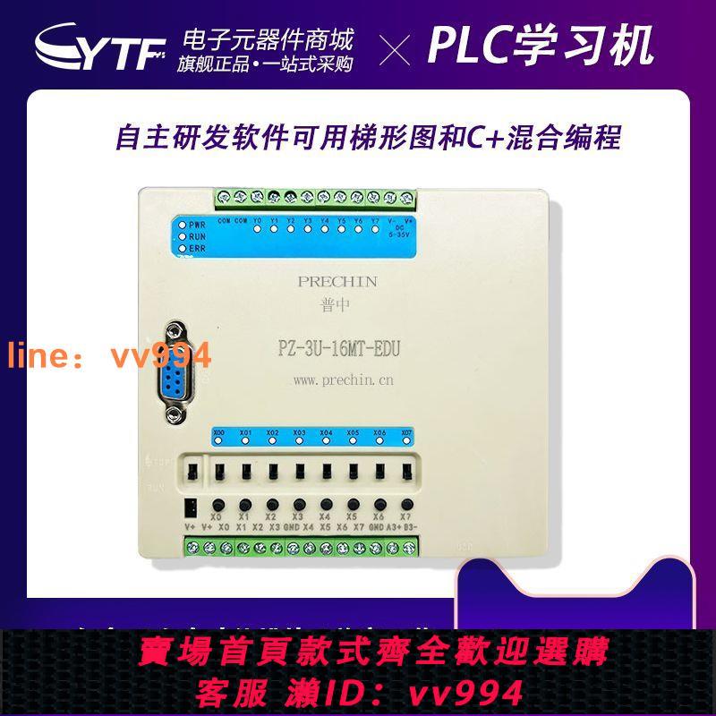 {最低價}普中PLC控制器 PLC學習機 工控板 PLC調試工具 PLC測試臺零基礎