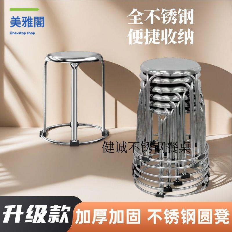 現貨免運！凳子 圓凳 不鏽鋼圓凳 不鏽鋼凳子 椅子 加厚加固全不銹鋼圓凳圈形底座簡約高承重耐用家用商用便捷圓凳 特價出 免運 開發票【hua3/22】