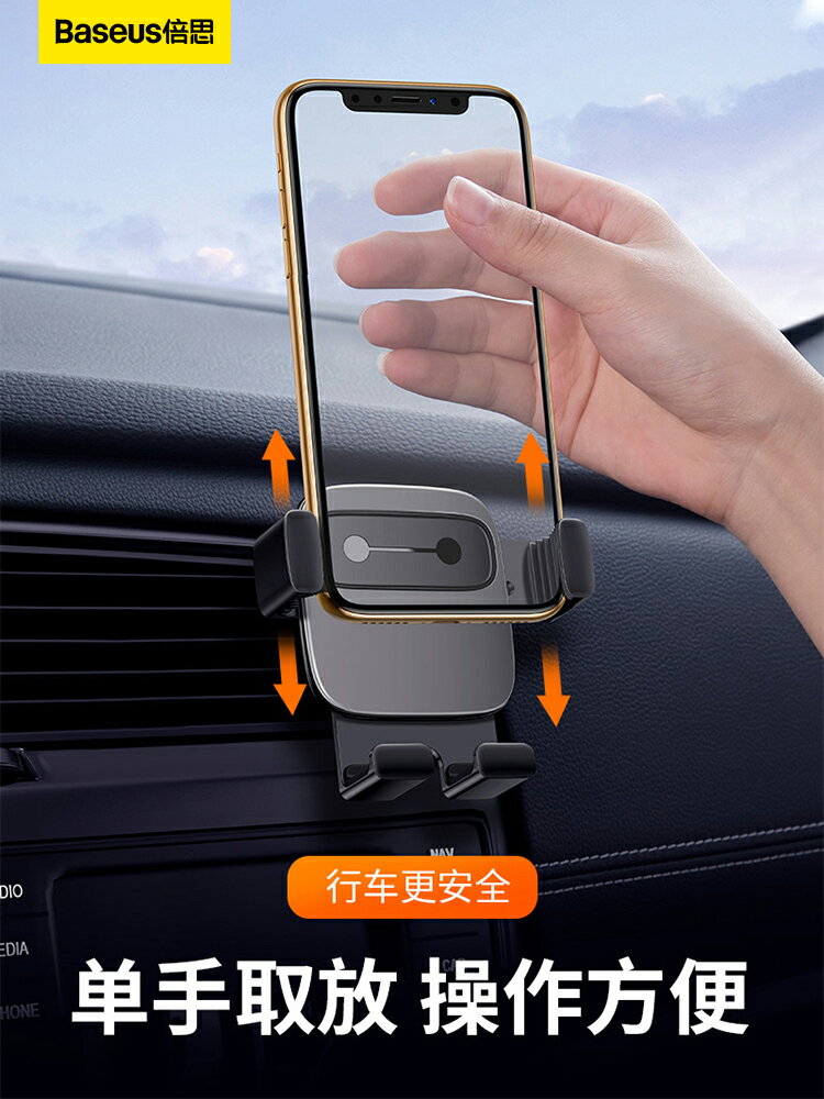 倍思車載手機支架汽車用出風口表情卡扣式導航車上支撐重力通用架【Snowbelle優選】
