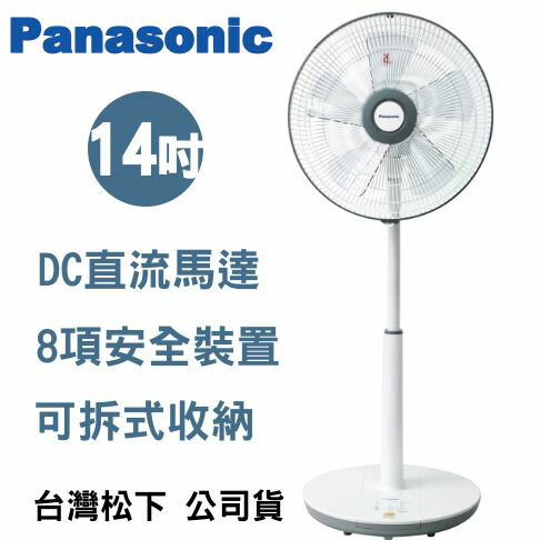 回饋Panasonic愛用者 14吋微電腦DC直流電風扇 F-S14KM 雙北授權門市可取貨