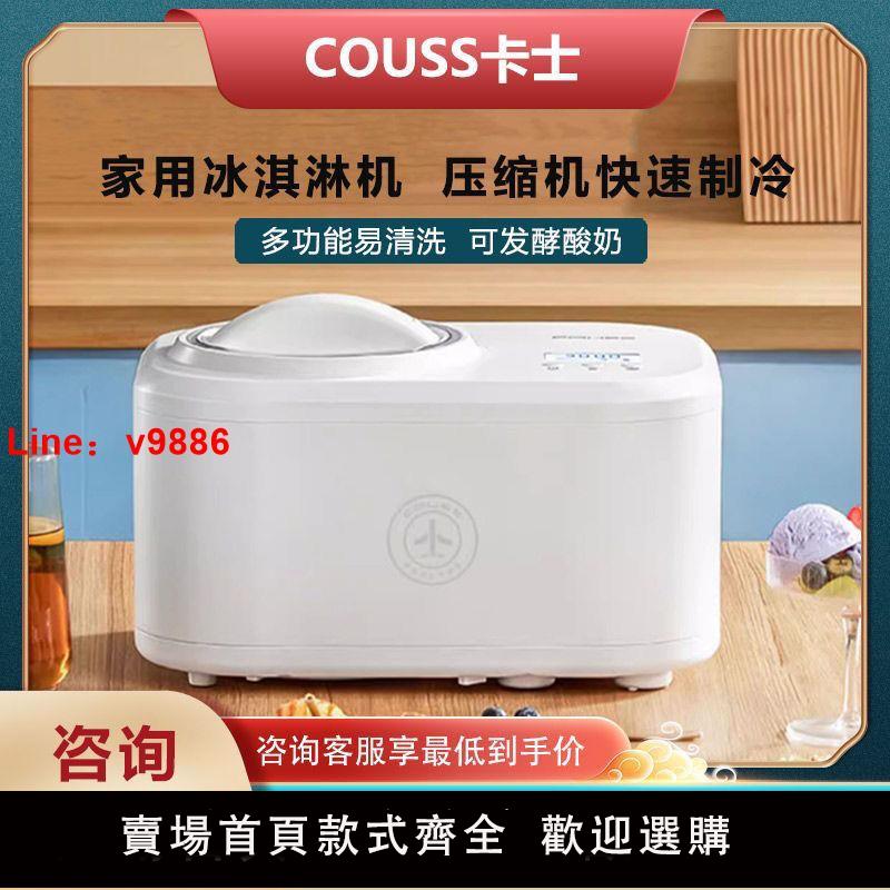 【臺灣公司 超低價】卡士冰淇淋機CI510家用小型全自動酸奶冷藏發酵DIY網紅製冰機