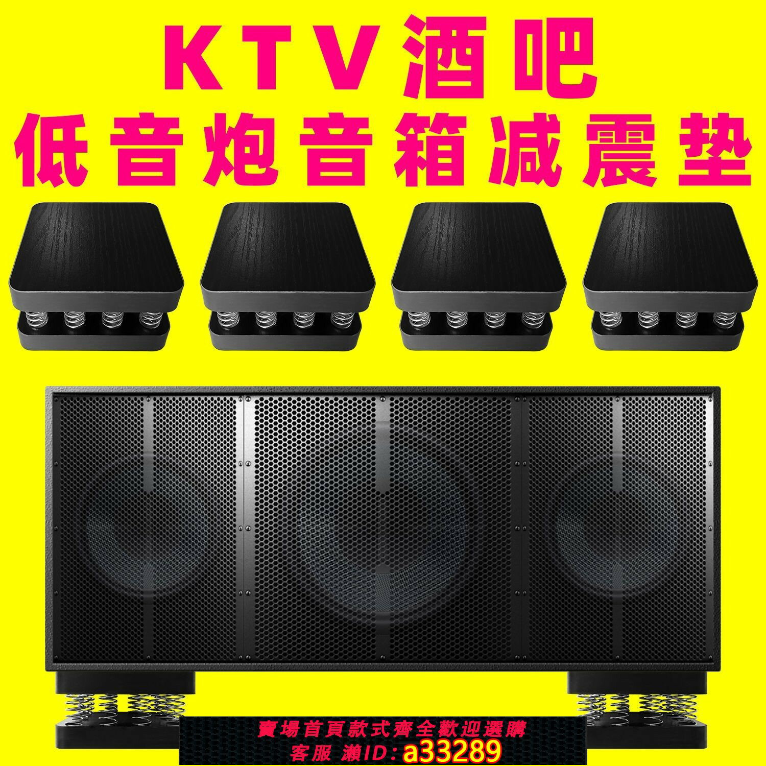 {可打統編 超低價}KTV低音炮防震酒吧音箱减震垫音响避震底座防震板落地托盘脚架