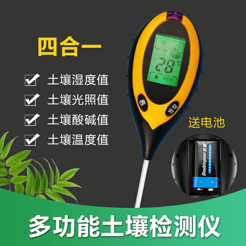 君德土壤幹濕度檢測儀家用花花草草測試儀養花ph值測量儀澆花監測