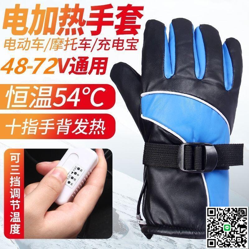 【千羽家居】冬季電動摩託車電加熱手套充電發熱電暖手套戶外騎行保暖手套男女