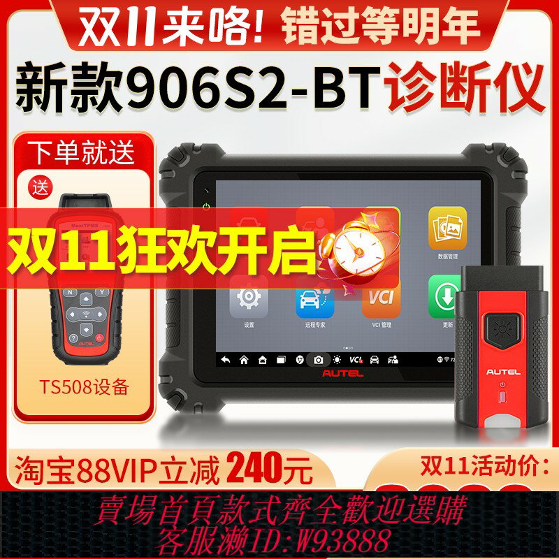 {臺灣公司貨 可打統編}道通906s汽車故障檢測診斷儀908obd修車電腦刷隱藏解碼器