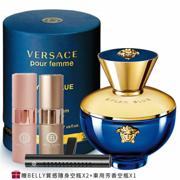 VERSACE 凡賽斯 Dylan Blue 狄倫‧女神女性淡香精 100ml 贈BELLY質感隨身空瓶*2+車用香薰空瓶 【A006574A】 39117