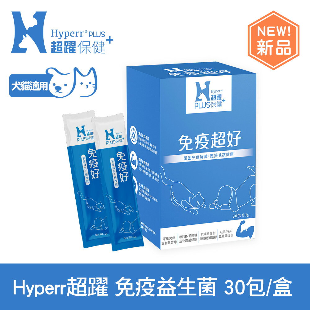 任選3件9折【SofyDOG】Hyperr超躍 狗貓免疫益生菌 (鞏固免疫基礎 | 調整體質提升保護力)