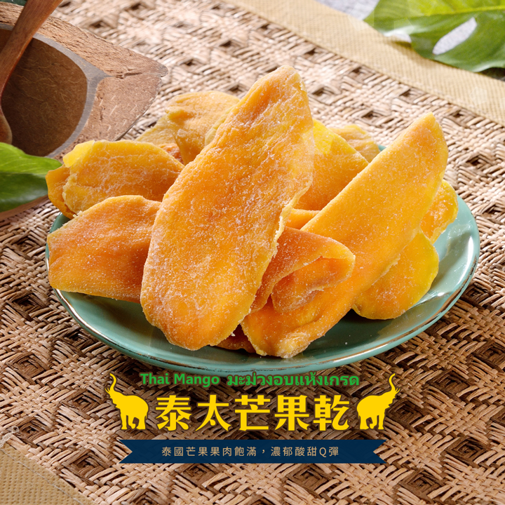 【快車肉乾】H18 泰太芒果乾 - 個人輕巧包 (115g/包)★7-11取貨299元免運 2
