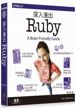 深入淺出 Ruby | 拾書所