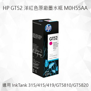 HP GT52 洋紅色原廠墨水瓶 M0H55AA 適用 Deskjet 2540/3000/3050；ENVY 4500/5530；OfficeJet 2620/4630