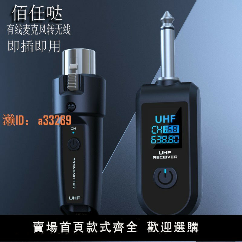 【可開發票】佰任噠麥克風無線系統發射接收器有線轉無線動圈電容5V話筒K歌
