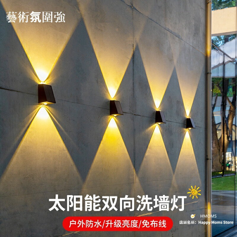 室外太陽能洗牆燈 上下發光LED戶外庭院燈 家用照明太陽能壁燈 照明裝飾一件式燈