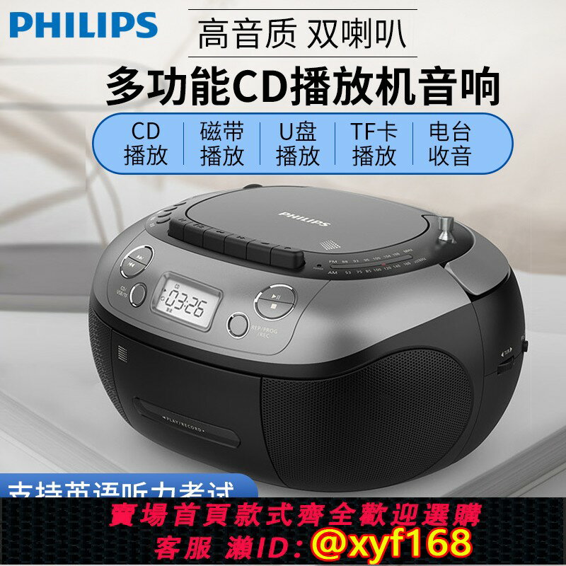 {保固一年 可打統編}飛利浦臺式cd音響一體機手提式專輯cd機播放機磁帶播放器組合音箱
