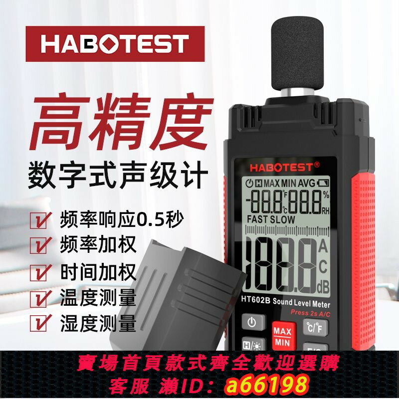 【臺灣公司 可開發票】聲音分貝檢測儀高精度分貝儀噪音計噪聲測試儀專業數字聲級計家用