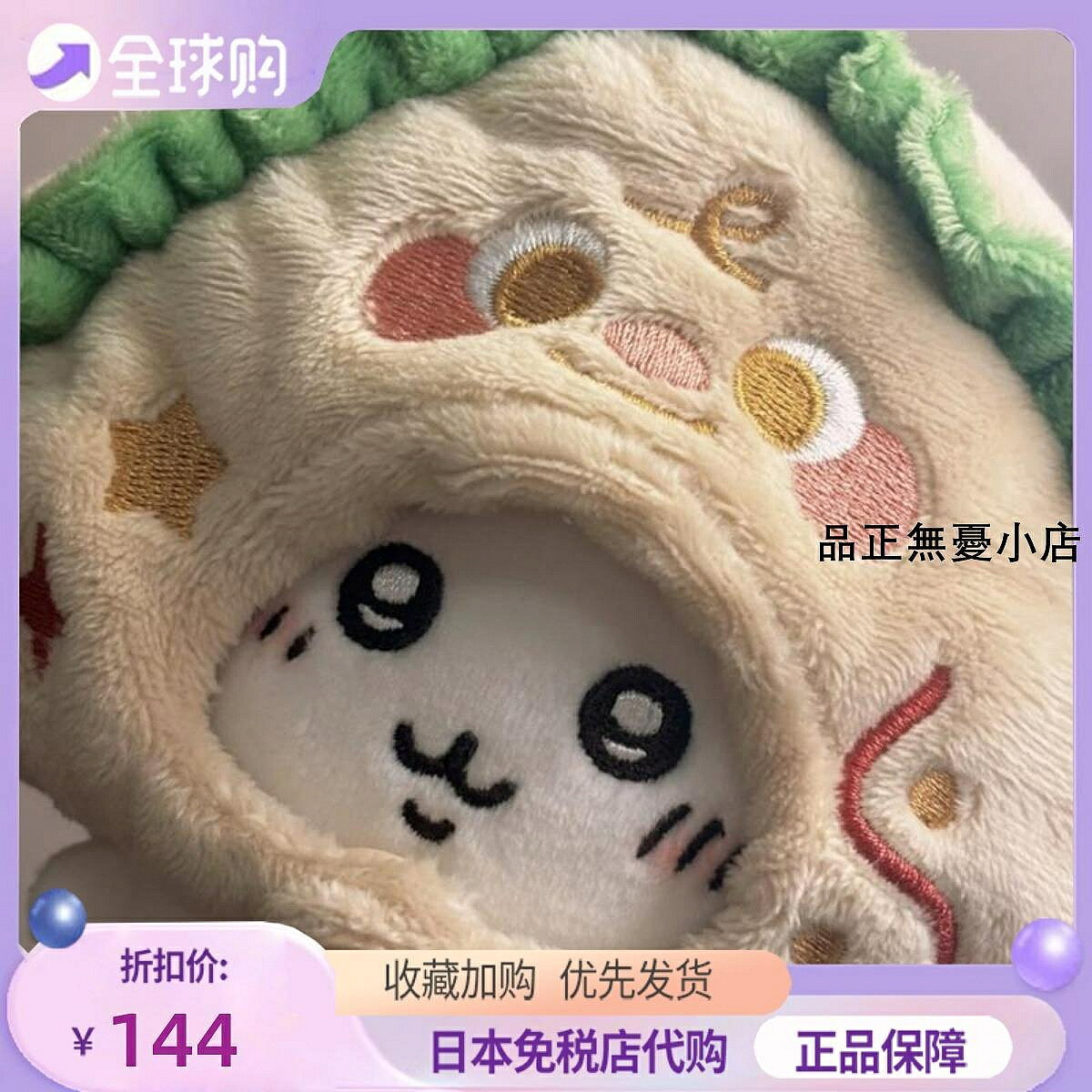 烏薩奇日本正版chiikawa公仔三明治吉伊烏薩奇小八玩偶換裝扮小腳頭套 新品