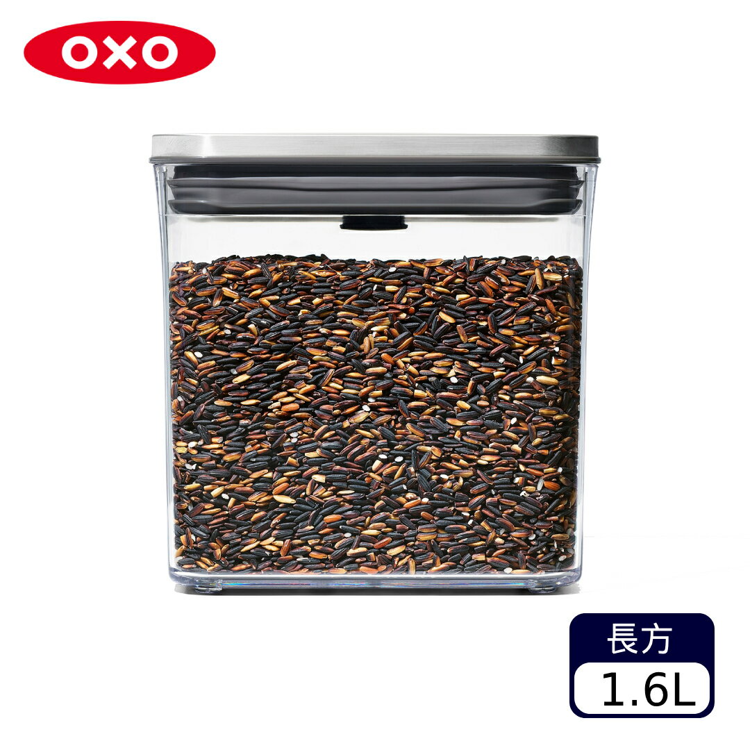 OXO POP 不鏽鋼按壓保鮮盒-長方1.6L（不挑款 色）零食罐 食物罐 廚房收納【A434825】【不囉唆】