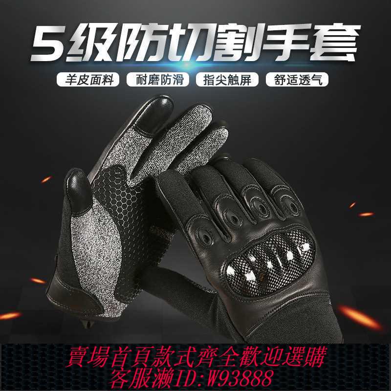 防割手套 戰術手套碳纖維硬殼防割防刺手套男四季作戰格鬥防身騎行防割手套