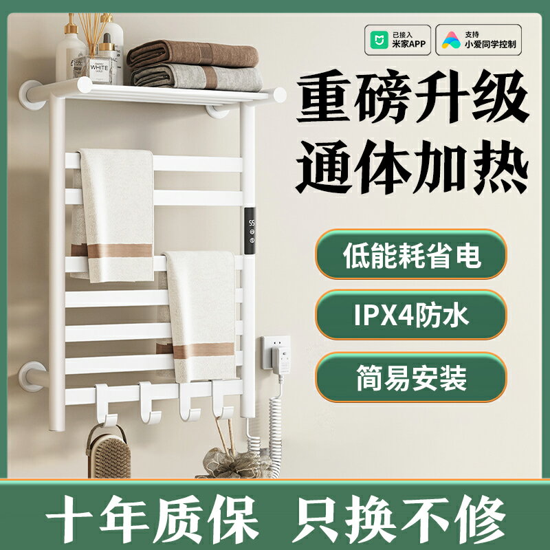 【臺灣公司 可開發票】電熱毛巾架全加熱衛生間烘乾殺菌家用智慧浴室電動已接入米家APP