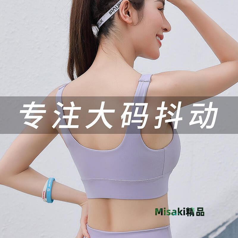 運動內衣女夏大尺碼防震跑步胖mm高強度減一體式瑜伽外穿健身文胸夏-Misaki精品