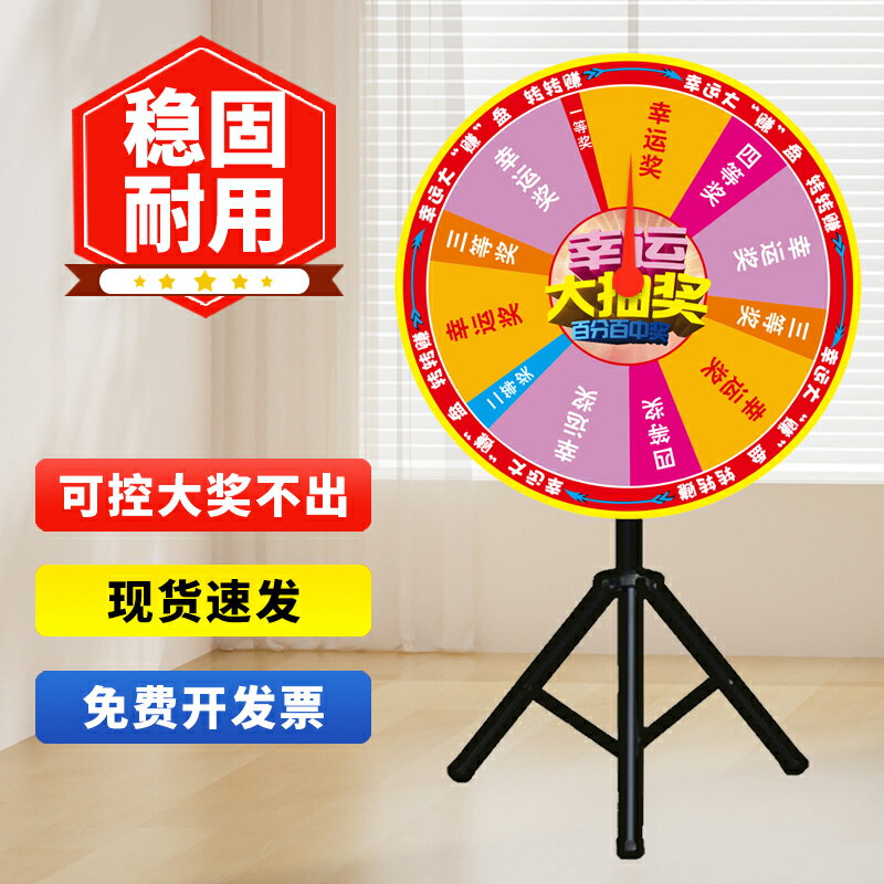 【臺灣公司 可開發票】抽獎轉盤三腳架幸運大轉盤促銷活動道具可控手動可擦寫遊戲抽獎