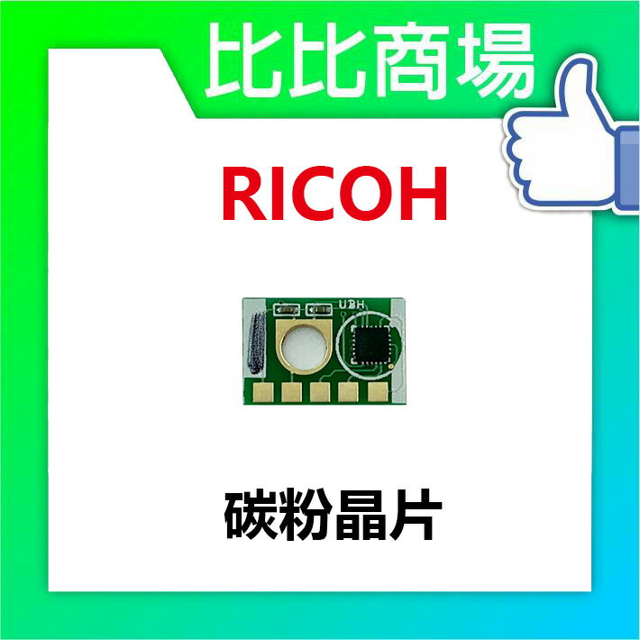 RICOH理光 XPDF-MPC5502碳粉晶片