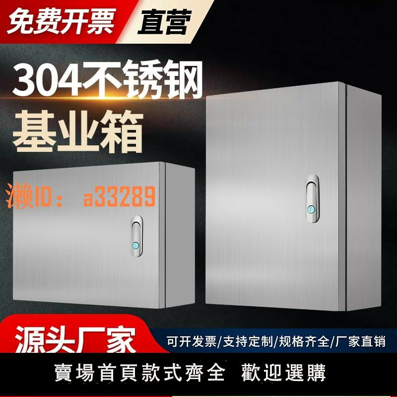 【可開發票】304不銹鋼防水配電箱開關裝置箱工廠用控制箱橫款基業箱定電源箱