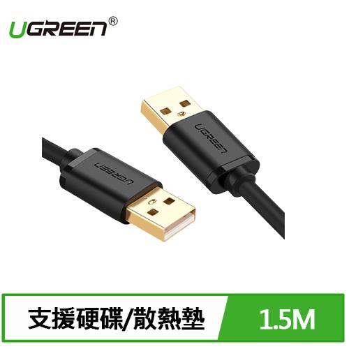 【現折$50 最高回饋3000點】UGREEN 綠聯 1.5M USB公對公傳輸線